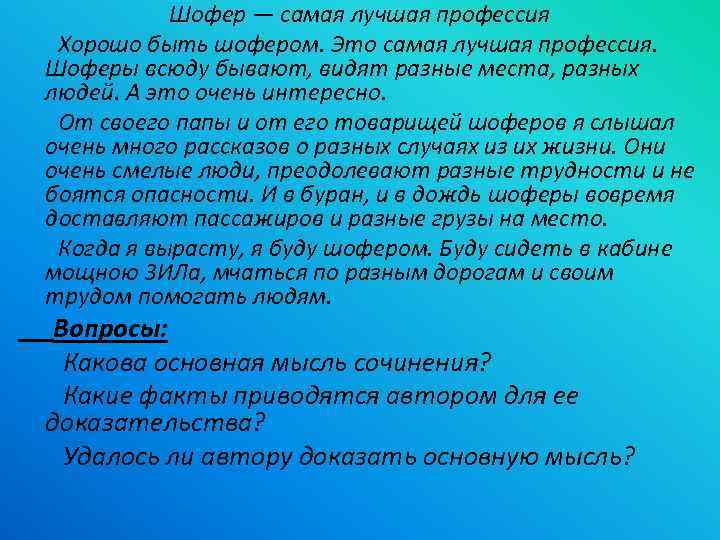 Напишите текст рассуждение на одну из тем