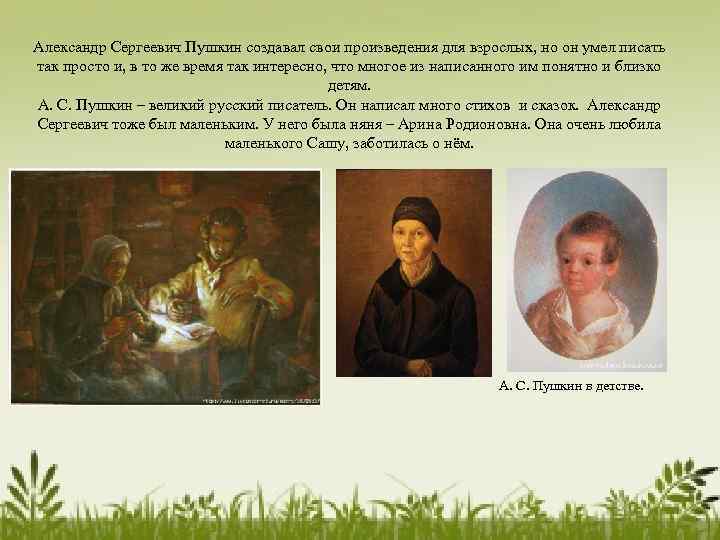 Пушкин сделал. Известно что Пушкин создавал свои произведения. Как Пушкин создавал создал свой Роман. Когда Пушкин сделал свой рассказ. Что сделал Пушкин.