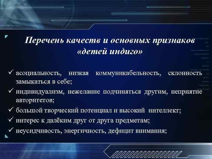 Индиго это. Презентация на тему дети индиго. Дети индиго симптомы. Индиго дети признаки. Характеристика детей индиго.