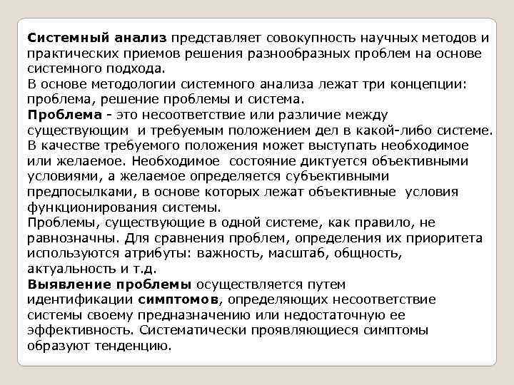 Системный метод в методологии. Метод системного анализа. Методология системного подхода. Метод системного анализа методология дисциплины. Системный анализ пример из жизни.