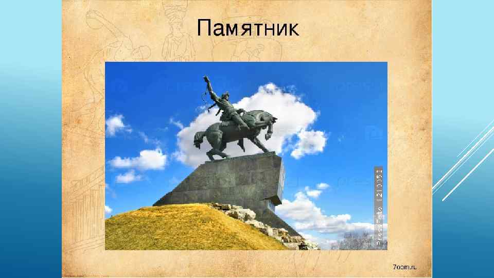 Памятник 7 ленивым. Памятники история России 7 класс. На каком памятнике Велис. Памятник семи богатырям в Пскове.