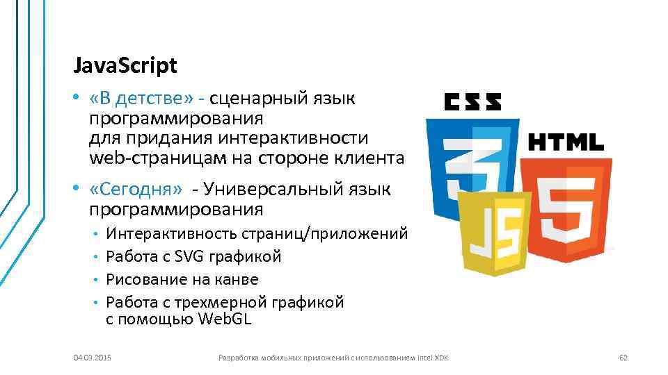 Java. Script • «В детстве» - сценарный язык программирования для придания интерактивности web-страницам на