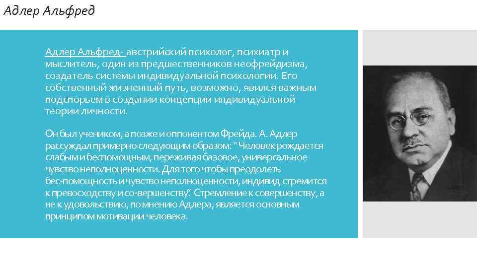 Адлер а практика и теория индивидуальной психологии м академический проект 2011