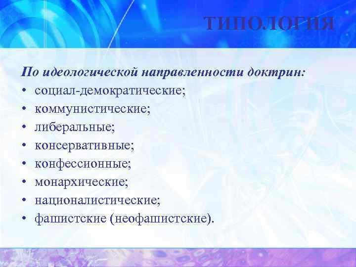 Черты характеризующие политическую партию. Политические партии по идеологической направленности. Партии по идеологической направленности таблица.