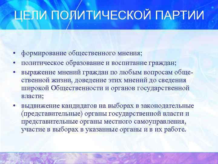 Формирование партии. Формирование общественного мнения примеры партии. Формирование общественного мнения примеры партии примеры. Формирование общественного мнения политическими партиями примеры. Партия формирует Общественное мнение пример.