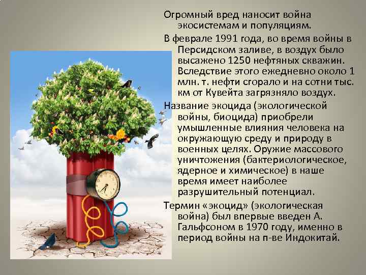 Огромный вред наносит война экосистемам и популяциям. В феврале 1991 года, во время войны