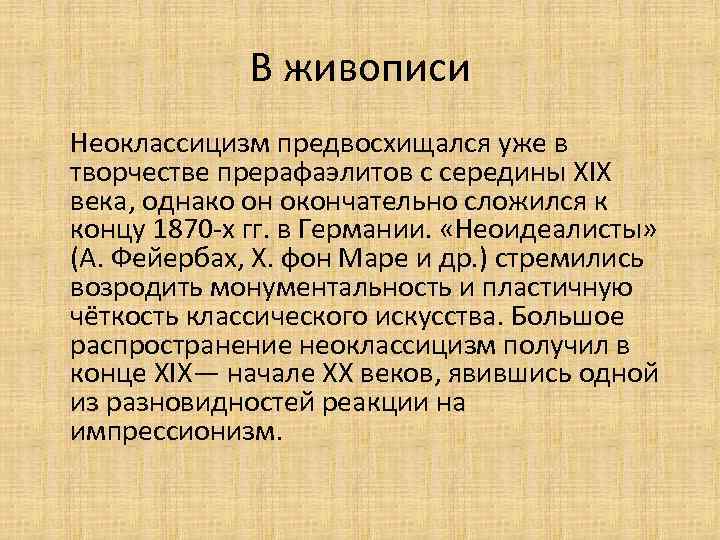 Презентация неоклассицизм и классический авангард в музыке 8 класс