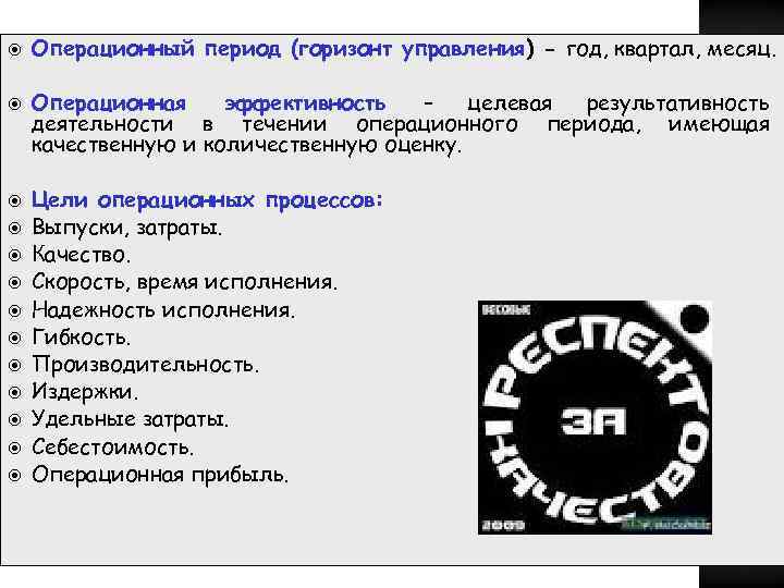 Управление проектами в операционном менеджменте