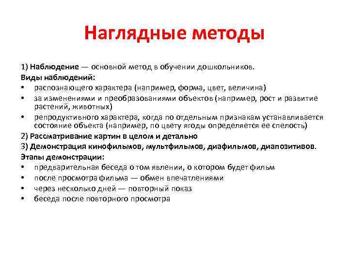 Наглядные средства. Наглядные методы наблюдение. Методы обучения наблюдение. Наглядные методы в педагогике. Наглядные методы обучения наблюдение.