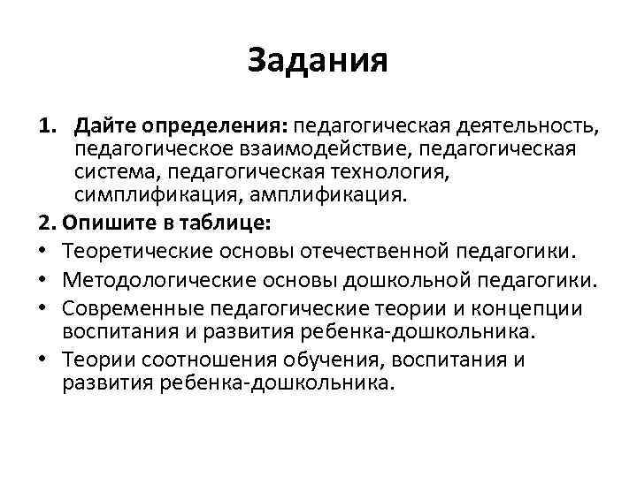 Концепции дошкольной педагогики. Амплификация это в педагогике. Методологические основы дошкольной педагогики. Амплификация это в педагогике дошкольной. Симплификация это в педагогике.