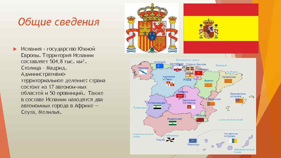 В каких странах испанский государственный