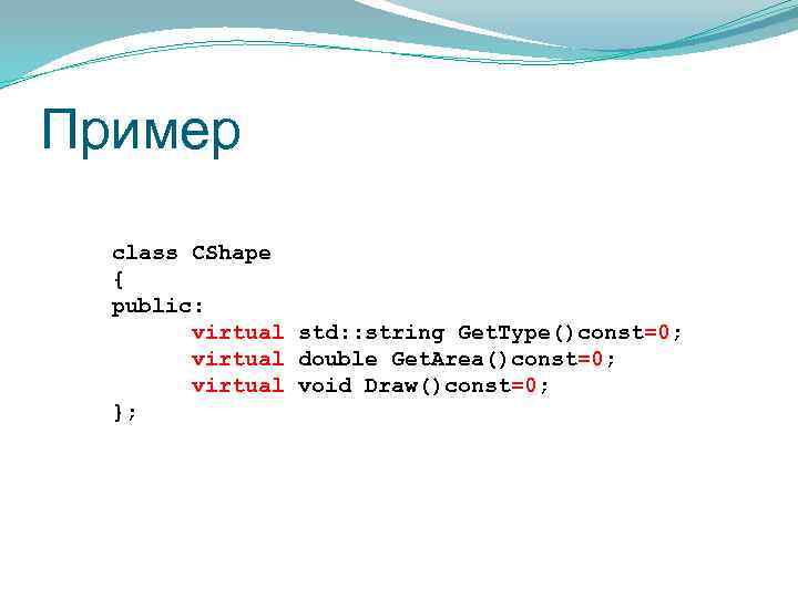 Пример class CShape { public: virtual std: : string Get. Type()const=0; virtual double Get.