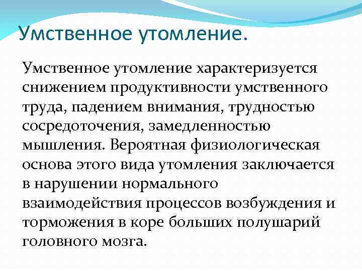 Причины утомления. Утомление характеризуется. Умственное утомление. Причины возникновения утомления. Причины утомления и переутомления.