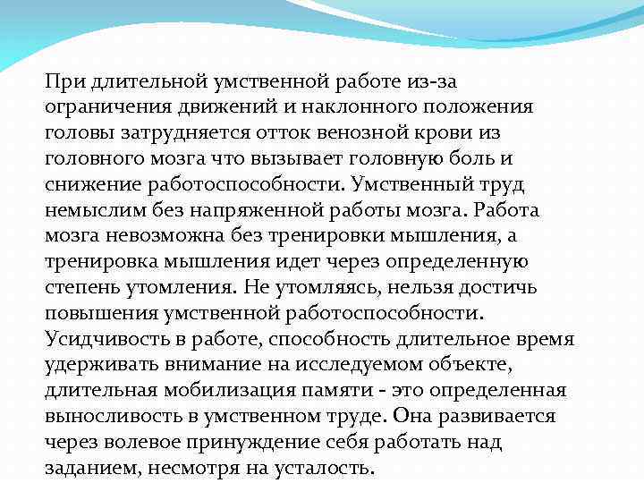 Несмотря на усталость