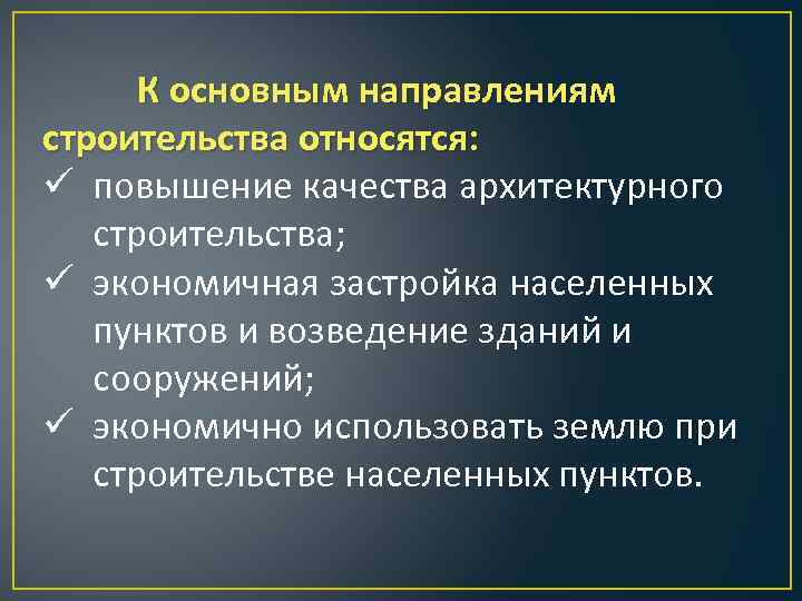 К строю относится