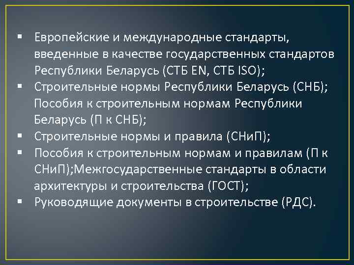 Стандарты рб. Международные европейские и государственные стандарты. Государственные стандарты Республики Беларусь. СТБ это расшифровка. СТБ Беларусь расшифровка.