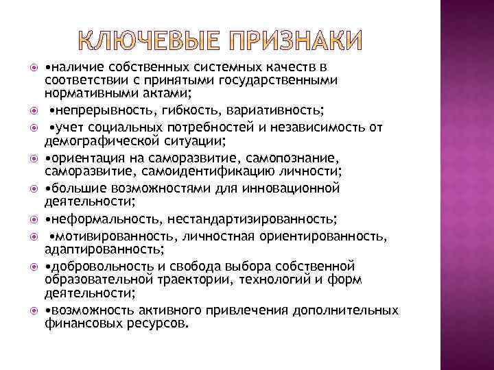  • наличие собственных системных качеств в соответствии с принятыми государственными нормативными актами; •