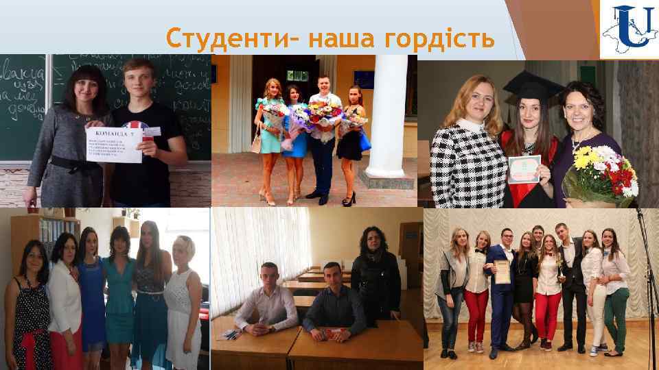 Студенти– наша гордість 