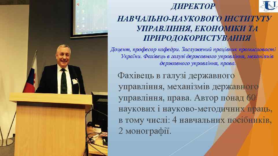 ДИРЕКТОР НАВЧАЛЬНО-НАУКОВОГО ІНСТИТУТУ УПРАВЛІННЯ, ЕКОНОМІКИ ТА ПРИРОДОКОРИСТУВАННЯ Доцент, професор кафедри. Заслужений працівник промисловості України.