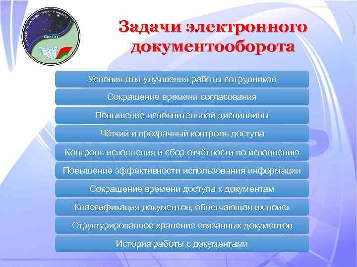 Электронные задания. Задачи электронного документооборота. Задачи систем электронного документооборота. Основная задача электронного документооборота. Задачи и функции электронного документооборота.