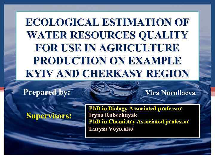 ECOLOGICAL ESTIMATION OF WATER RESOURCES QUALITY FOR USE IN AGRICULTURE PRODUCTION ON EXAMPLE KYIV