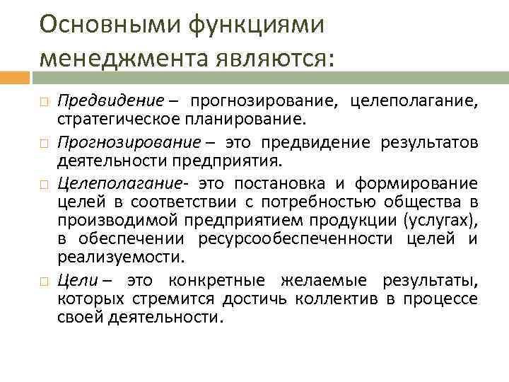 Сущность и назначение планирования как функции менеджмента управленческая классификация планов