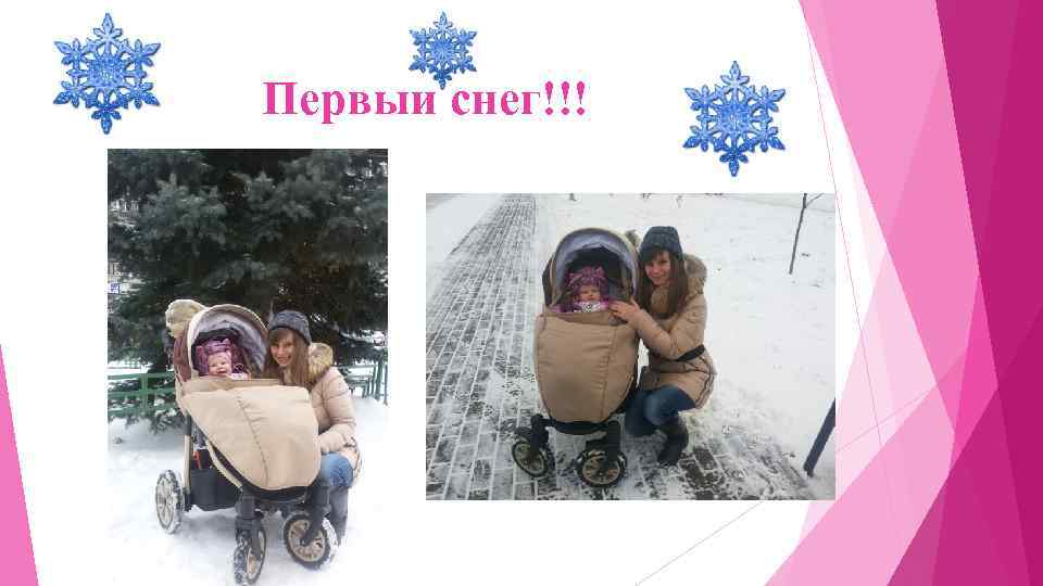 Первый снег!!! 