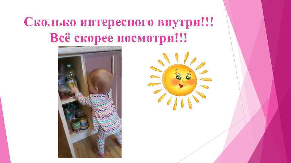 Сколько интересного внутри!!! Всё скорее посмотри!!! 