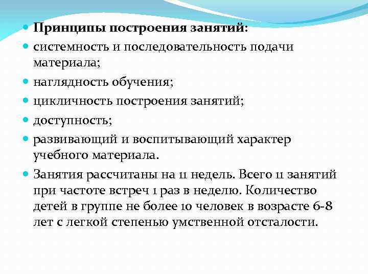 Порядок занятий. Принципы построения занятий. Принципы построения занятия в ДОУ. Принципы построения занятий в специальных дошкольных учреждениях?. Построение коррекционных занятий..