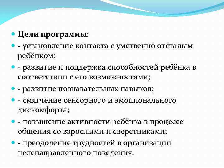 План работы с умственно отсталыми детьми дошкольного возраста