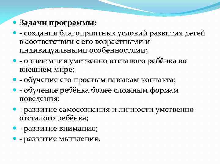  Задачи программы: - создания благоприятных условий развития детей в соответствии с его возрастными