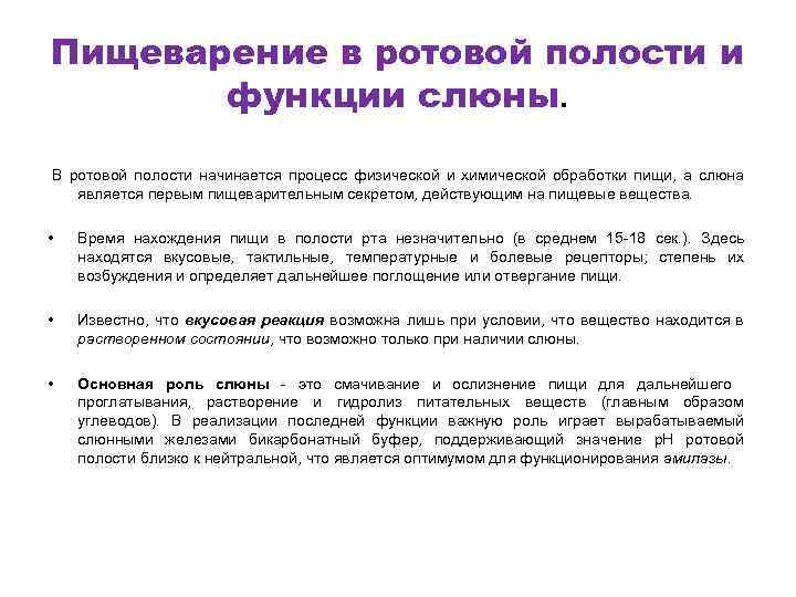 Презентация пищеварение в ротовой полости и желудке 8 класс биология презентация