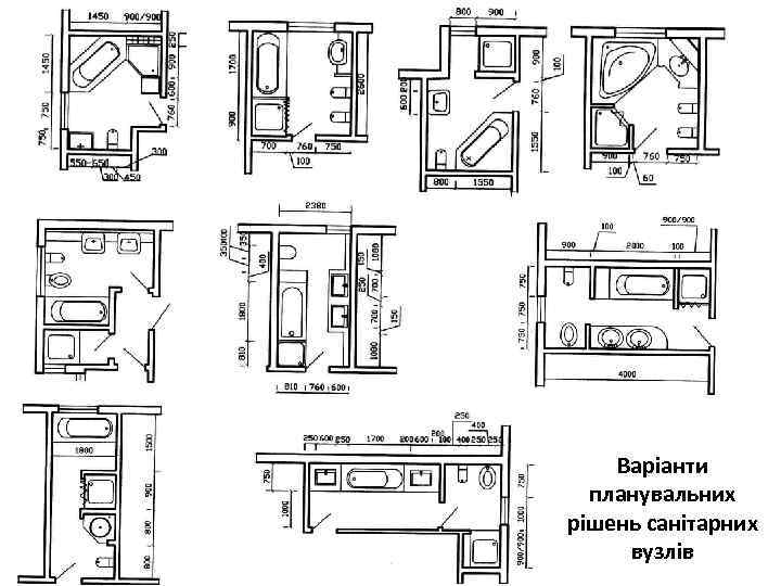 Варіанти планувальних рішень санітарних вузлів 