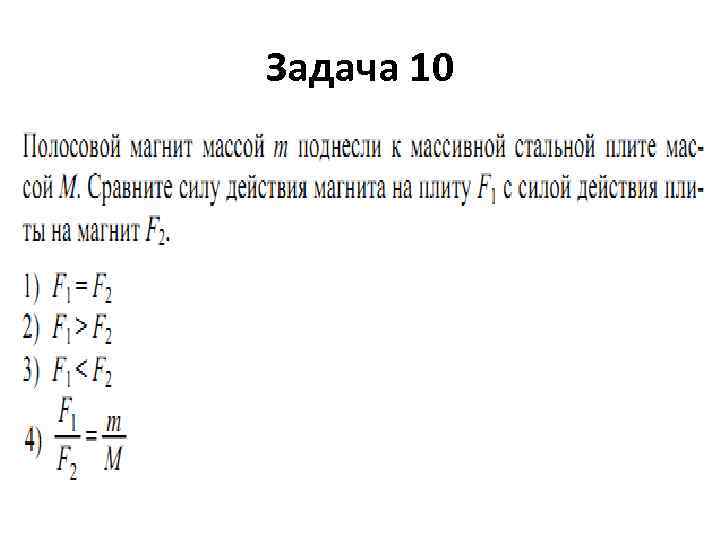 Задача 10 