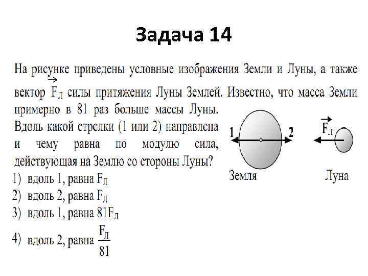 Задача 14 