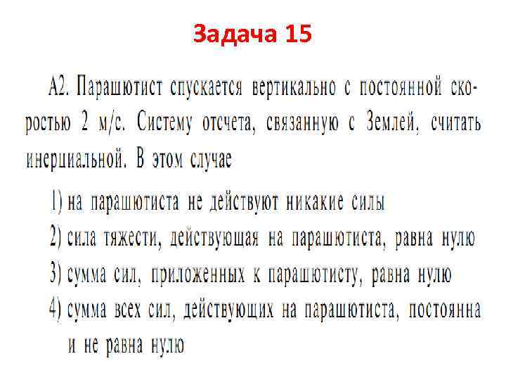 Задача 15 