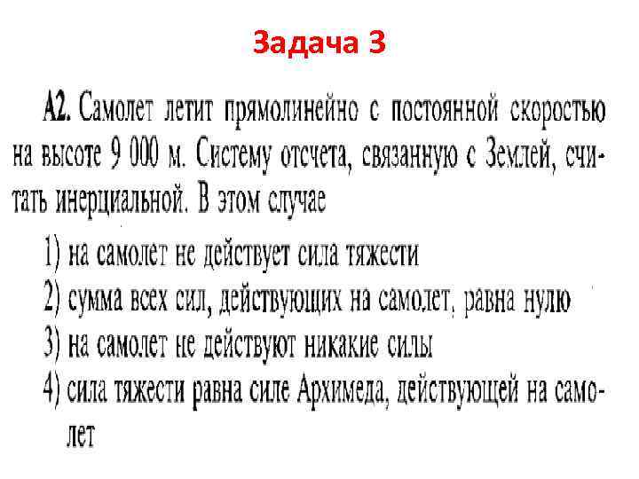 Задача 3 