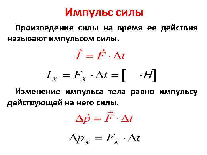 Уравнение изменения импульса механической системы