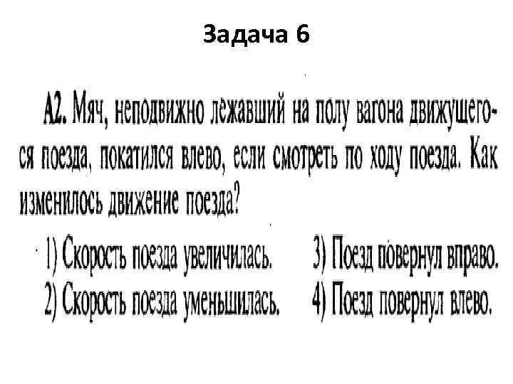 Задача 6 