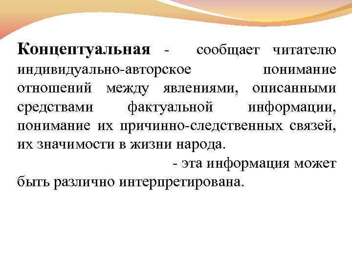 Фактуальная и концептуальная информация. Фактуальная информация в тексте это. Виды информации фактуальная. Понимание информации.