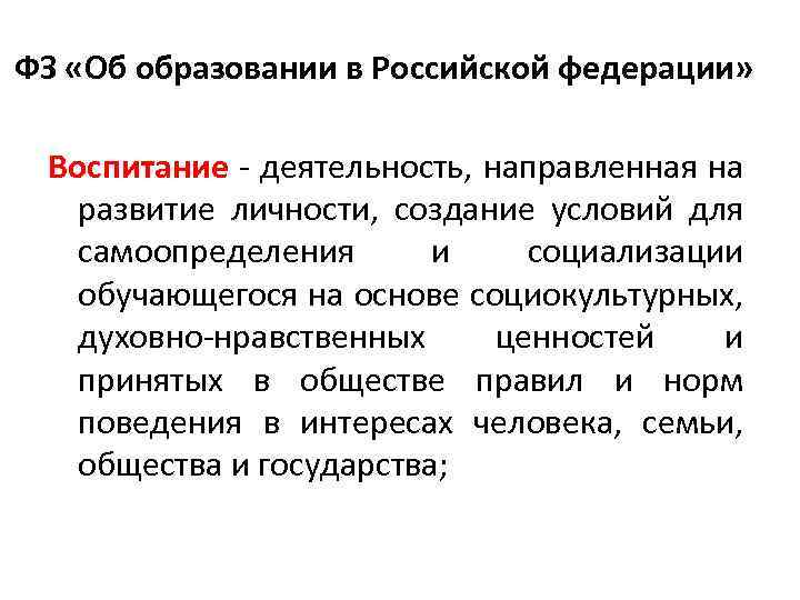 Наука о сущности закономерностях. Воспитание это деятельность направленная на развитие. Педагогика наука о сущности закономерностях принципах.