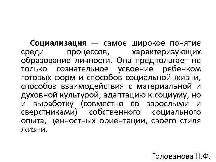 Наука о сущности закономерностях. Педагогика наука о сущности закономерностях принципах. Самый социализированный.