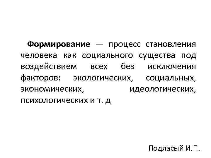 Наука о сущности закономерностях. Взаимосвязь дидактики с другими науками.