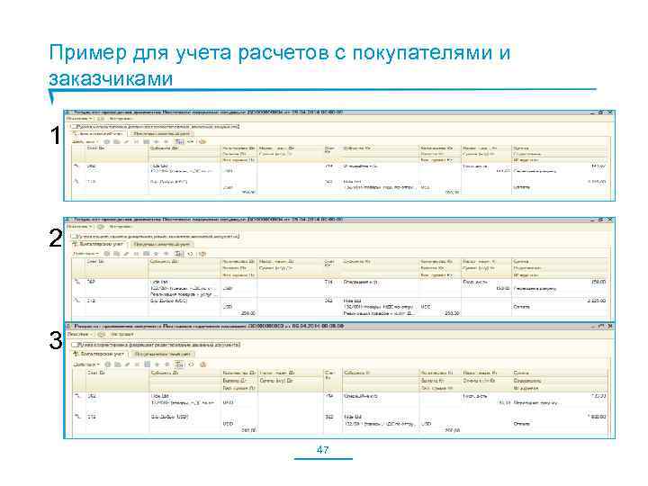 Пример для учета расчетов с покупателями и заказчиками 1. Третья отгрузка покупателю на сумму