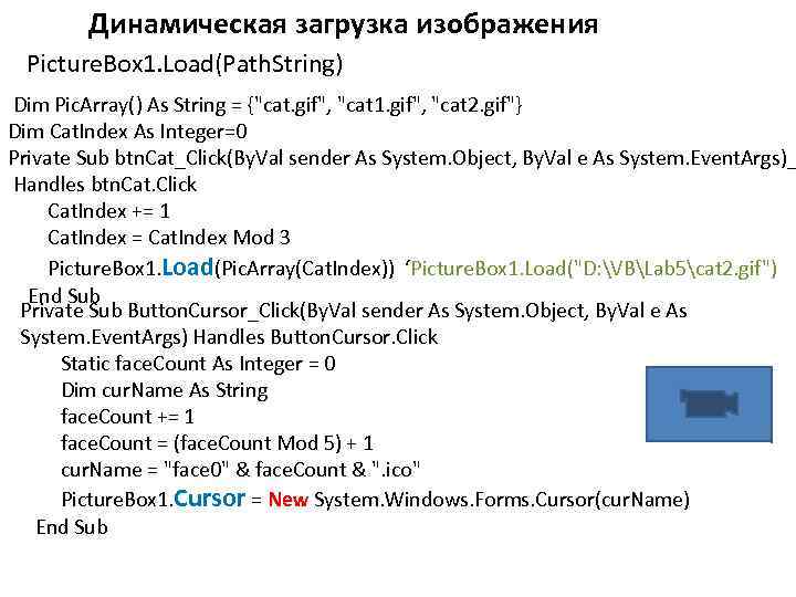 Динамическая загрузка изображения Picture. Box 1. Load(Path. String) Dim Pic. Array() As String =