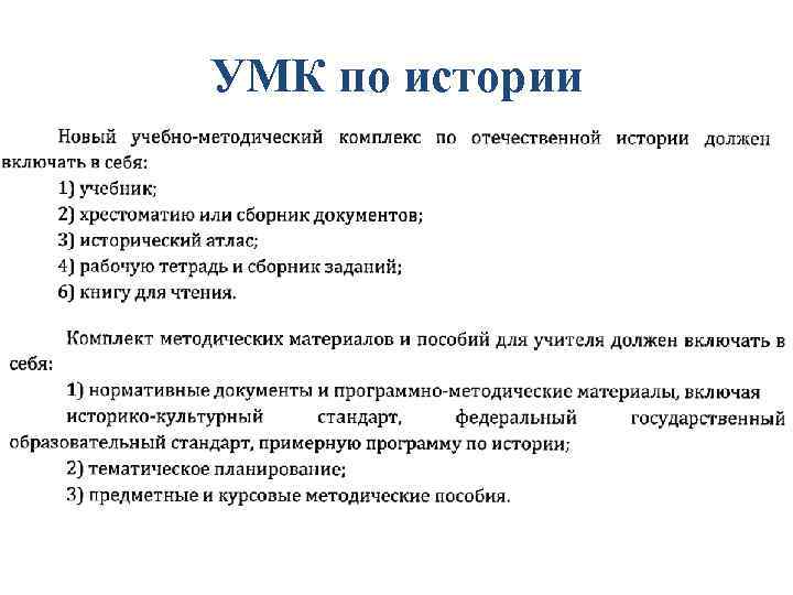 УМК по истории 