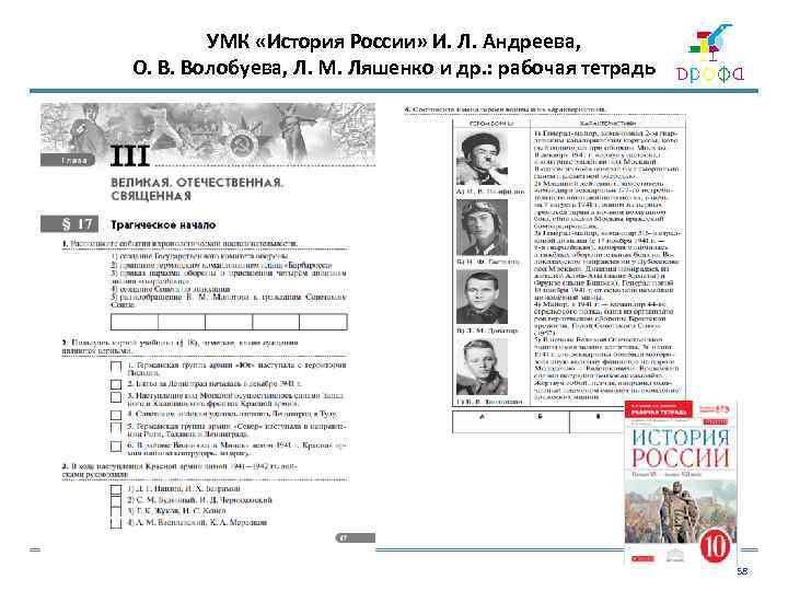 УМК «История России» И. Л. Андреева, О. В. Волобуева, Л. М. Ляшенко и др.