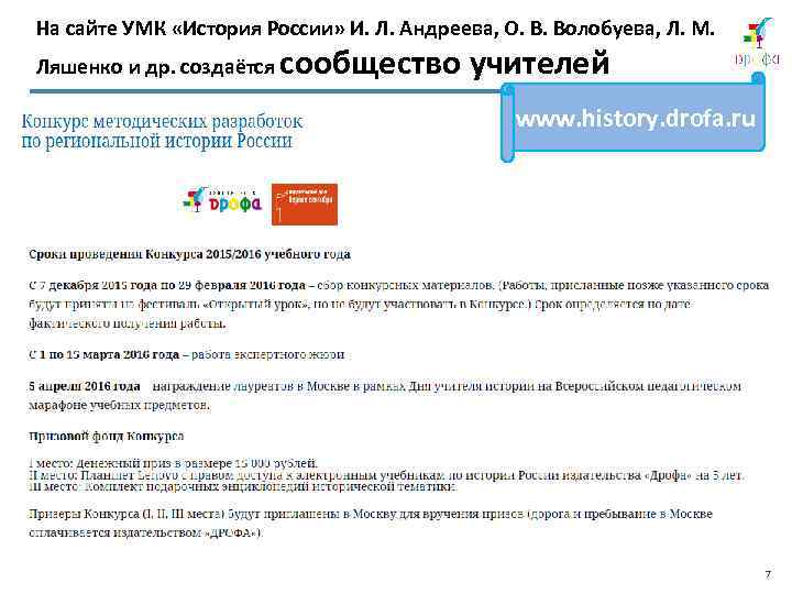 На сайте УМК «История России» И. Л. Андреева, О. В. Волобуева, Л. М. Ляшенко