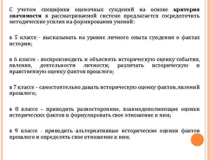 С учетом специфики оценочных суждений на основе критерия значимости в рассматриваемой системе предлагается сосредоточить