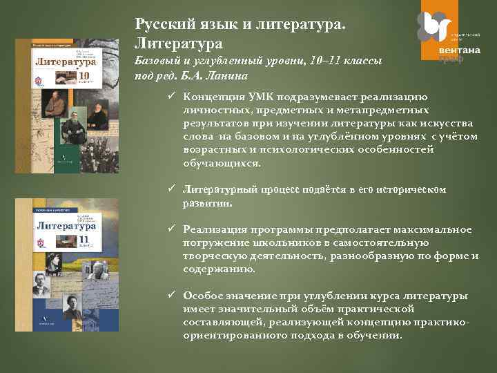 Русский язык и литература. Литература Базовый и углубленный уровни, 10– 11 классы под ред.